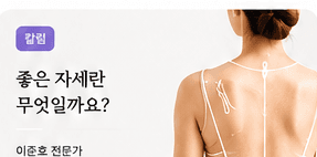 목 뒤를 풀어도 어깨가 다시 뭉치는 이유, 목만의 문제일까요? 관련 바디케어 콘텐츠 이미지